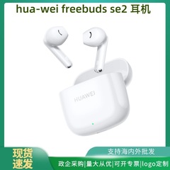 オリジナル本物の FreeBuds se2 Bluetooth ヘッドセットセミインイヤーノイズリダクション長い便利なバッテリー寿命 Bluetooth 5.3 クロス