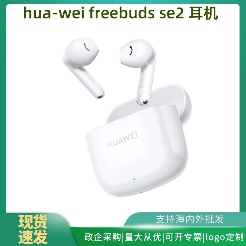 オリジナル本物の FreeBuds se2 Bluetooth ヘッドセットセミインイヤーノイズリダクション長い便利なバッテリー寿命 Bluetooth 5.3 クロス|undefined