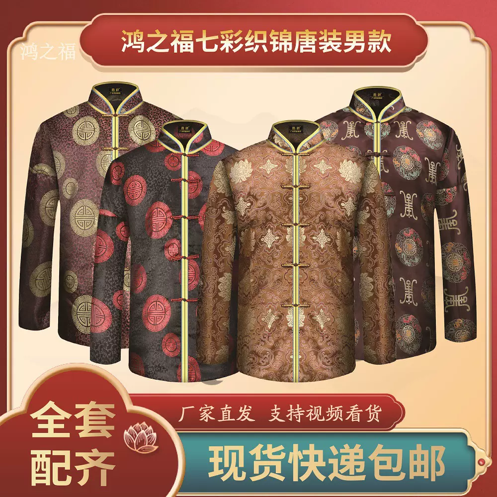 寿衣寿服全套殡葬用品纯棉织锦唐装男女款六七八件套厂家批发包邮
