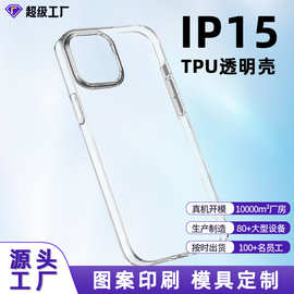 图案设计光面高透TPU全包清水套软壳适用iphone15彩绘手机壳皮套