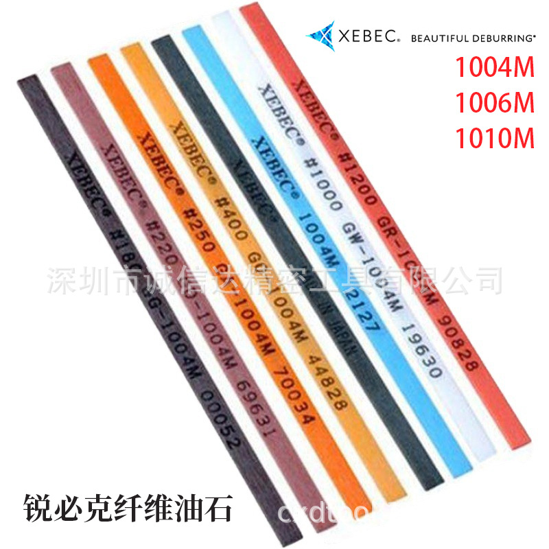 日本XEBEC锐必克原装高精度陶瓷纤维研磨油石1004M 1006M 1010M