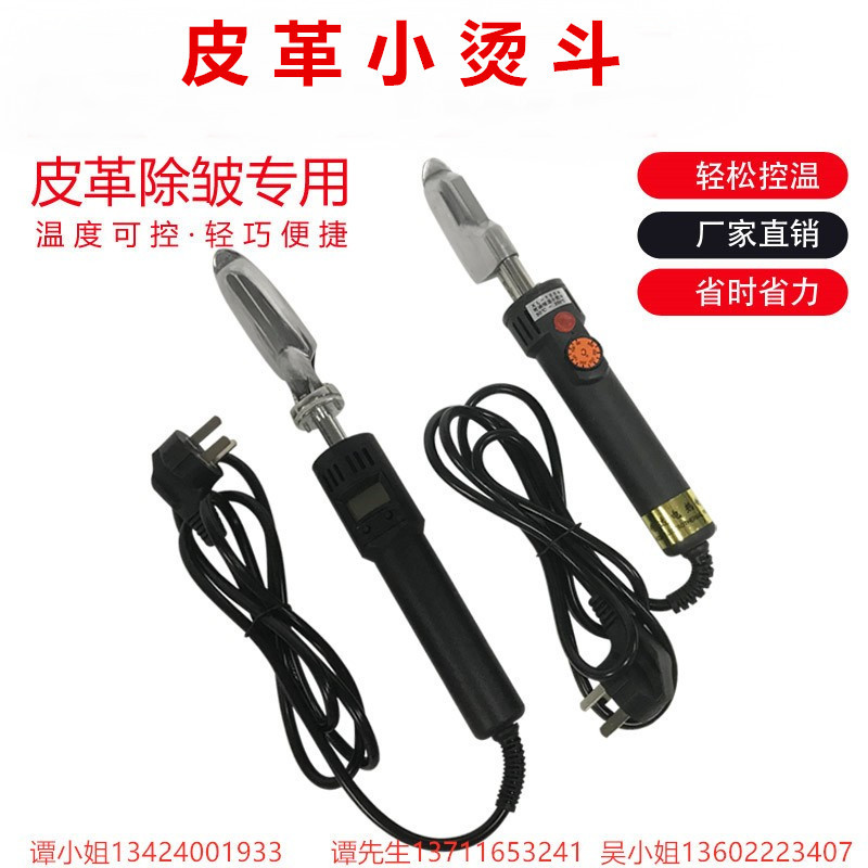 皮衣皮具皮革皮料除皱烫平工具木柄纯铜电熨斗胶布小电可调温烫斗