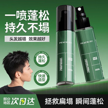 PEACH JO造型打底蓬松水蓬松液喷雾男女士免洗高颅顶清爽持久发胶
