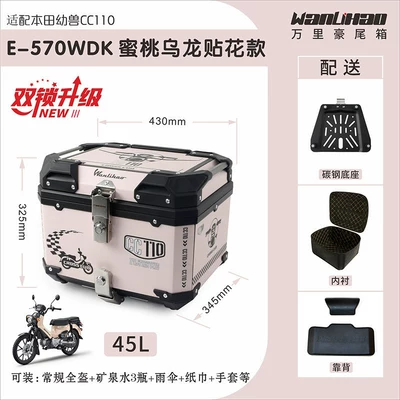 Wanlihao is suitable for Honda Cub CC110 motorcycle decals, rear trunks, and electric vehicle rear trunks, non-aluminum alloy (Motorcycle trunk) - double-lock-e570w-peach-oolong-backrest-lining-carbon-steel-base