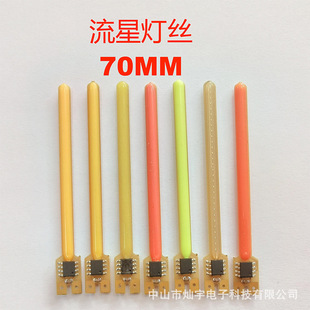 LED meteor filament 3v 70mm running water light horse running light string light source bicycle taillight pilot light source