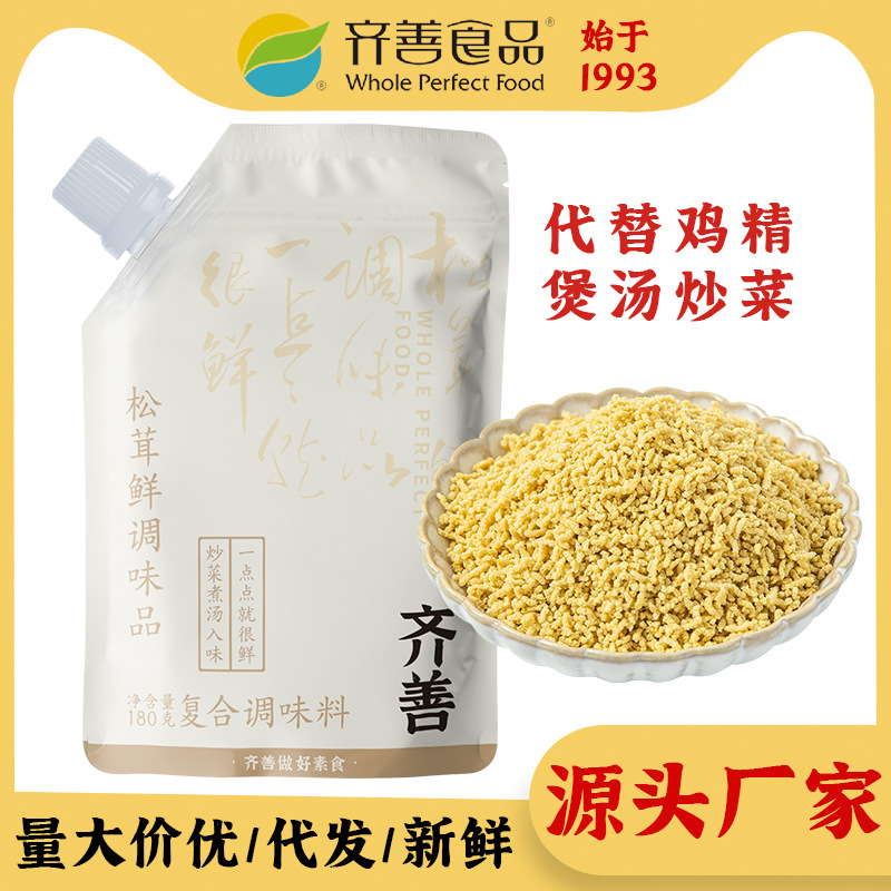 齐善食品 松茸鲜净素食厨房调味酱料代鸡精味精蚝油煲汤炒菜跨境