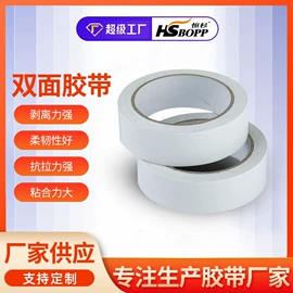 工业产品胶带;封装打包胶带;办公用品胶带