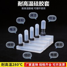 耐高温硅胶套管防水防尘硅胶帽防烤遮蔽橡胶胶套喷涂保护硅胶胶套