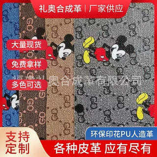 厂家印花PVC革箱包环保皮革米奇印花PU人造革皮带面料卡通印花革
