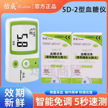 怡成5D-1/5D-2血糖试纸瓶装家用5秒血糖仪瓶装全自动测试仪器