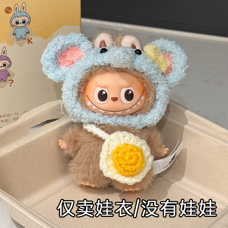 labubu4.0娃衣拉布布四代衣服帽子心底密码手工可爱装饰玩偶头套|undefined