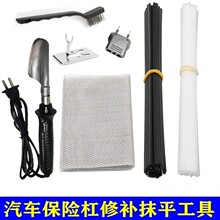 厂家直营 汽车保险杠修复工具塑料开裂痕破洞热熔焊枪电烙铁抹平