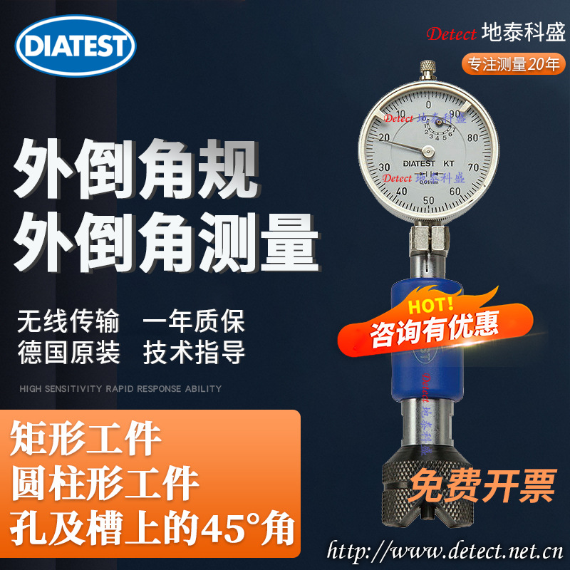 diatest内外倒角测量系统倒角深度高度测量仪异形棒饱角度测量
