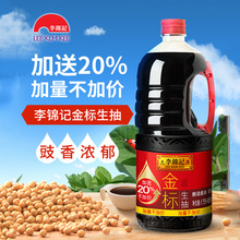 李锦记金标生抽大瓶2.1L卤煮凉拌炒菜炖菜调味品酿造酱油商用批发