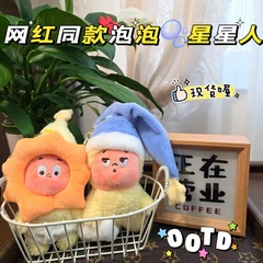 可爱泡泡玛特星星小挂件毛绒玩具公仔包包挂饰钥匙扣娃娃玩偶娃衣
