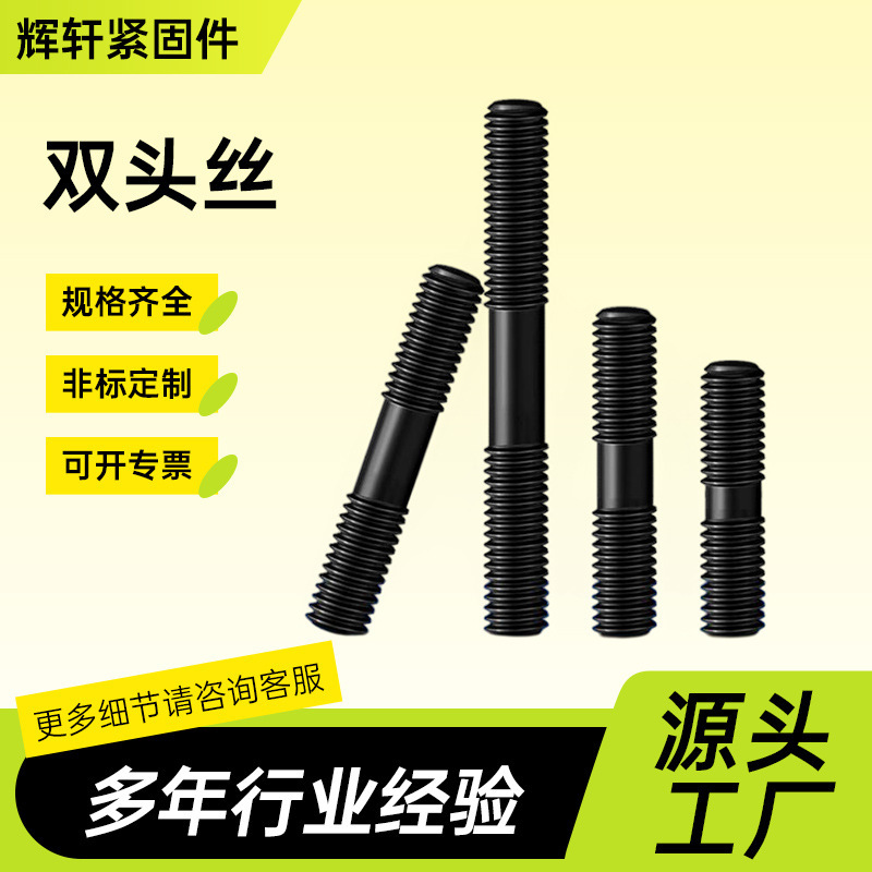 高强度双头螺栓8.8级10.9级12.9级全螺纹螺杆头丝加长双头丝螺柱|undefined