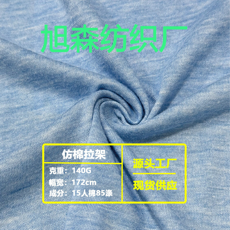 Knitted Fabric 140g Colored Cotton Plain Weave Polyester-Rayon Blend Single-Sided Jersey Spring and Summer Lightweight Home Wear T-Shirt Fabric