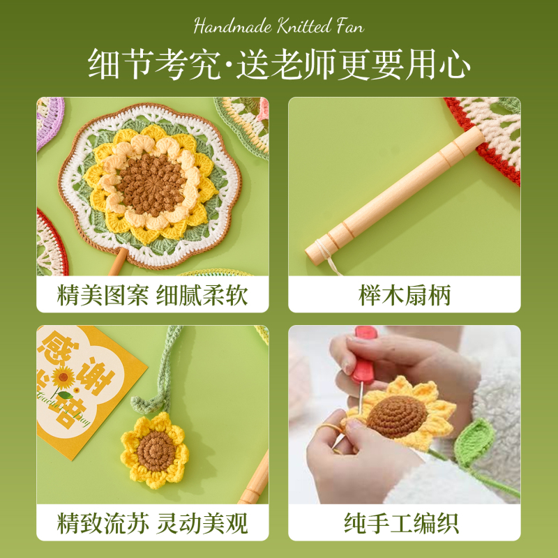 教师节礼物5新送女老师针织向日葵团扇幼儿园大班毕业纪念塑胶|undefined