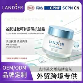 烟酰胺谷胱甘肽抗皱面霜OEM跨境定制淡化提亮肤色保湿滋润乳霜
