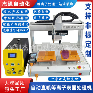 5331 Stroke Plasma Surface Treatment Machinery Customized Dual-Station Coordinate Type Direct Injection Corona to Increase Adhesion