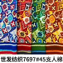 厂家现货 45支人造棉印花 棉绸花布 活性面料 连衣裙裤子服装面料