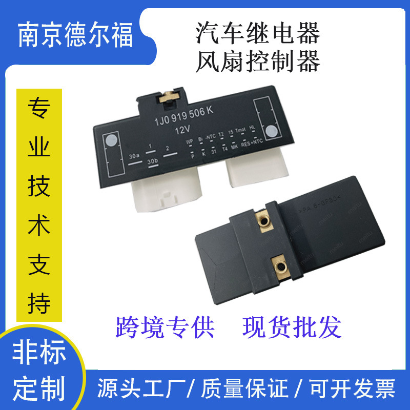 Fan Relay Control Unit Is Suitable for Volkswagen Audiis Kodak Chery 506Abemhk998A21080