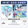 Hatsune Miku First Look Pack of 3 [full box of 18 packs] retails for 10 yuan/pack
