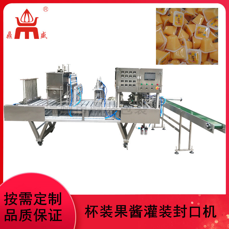 全自动杯装果酱酱料辣椒酱灌装封口机 枣泥酸奶面膜自动封口机