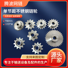 不锈钢链轮输送设备工业机械传动链轮来图定制单双排不锈钢链轮