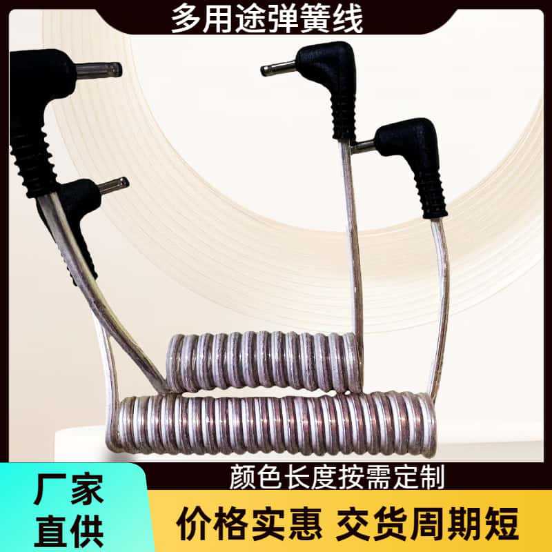 2芯3芯DC头弹簧线 5521 5525双头伸缩螺旋线 0.15纯铜小功率卷线
