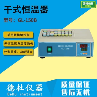 供应干式恒温器（微量恒温器）GL-150B