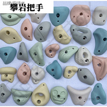成人室内户外攀岩墙配件速度点造型点儿童攀岩支点攀爬抓手点岩点