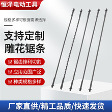 132mm曲线锯条 拉花锯条 木工塑料金属 魔术锯条