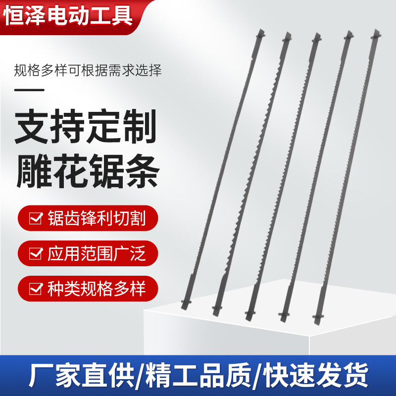 132mm曲线锯条 拉花锯条 木工塑料金属 魔术锯条