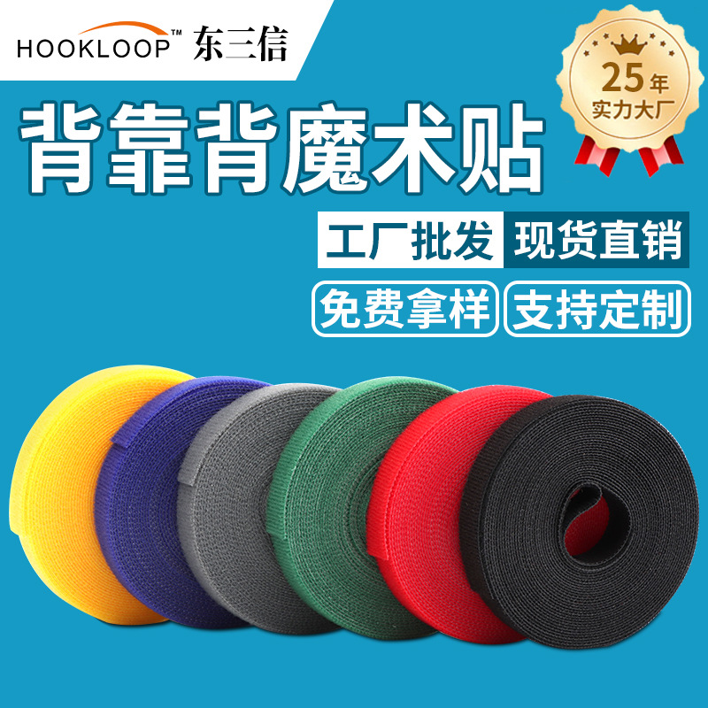魔术贴扎带尼龙自粘数据线收纳理线带背靠背手撕魔术条贴植物绑带
