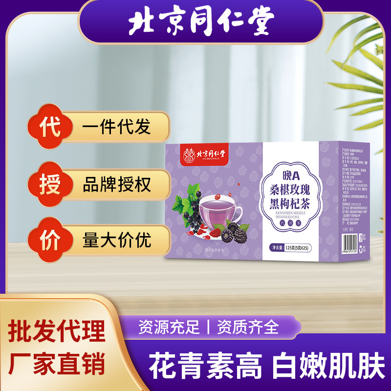 北京同仁堂刺梨柠檬茶桑葚黑枸杞玫瑰花茶早c晚a养生茶颜悦色现货