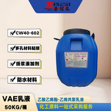 ���S�ߺ���VAE-602��Һ&nbsp;���Ϻ���ĭ����ճ�τ� ��ˮ����