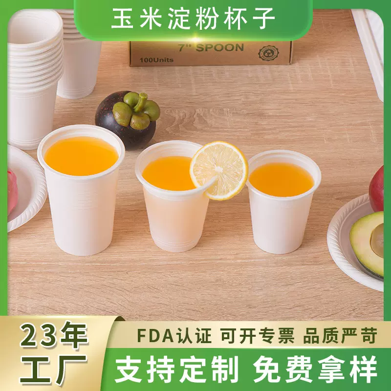 玉米淀粉可降解环保一次性杯子塑料杯加厚耐高温商务一次性水杯