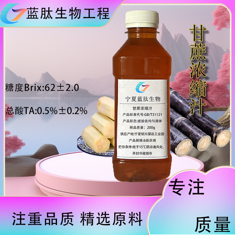 甘蔗浓缩汁6倍浓缩62BX 厂家直供食品果汁果冻饮料包邮甘蔗浓缩汁
