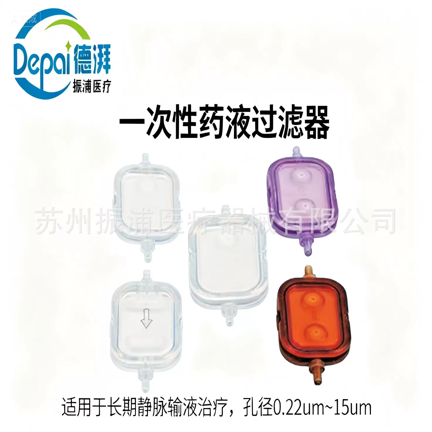 一次性精密药液过滤器，精密输液，药物过滤，细胞培养过滤