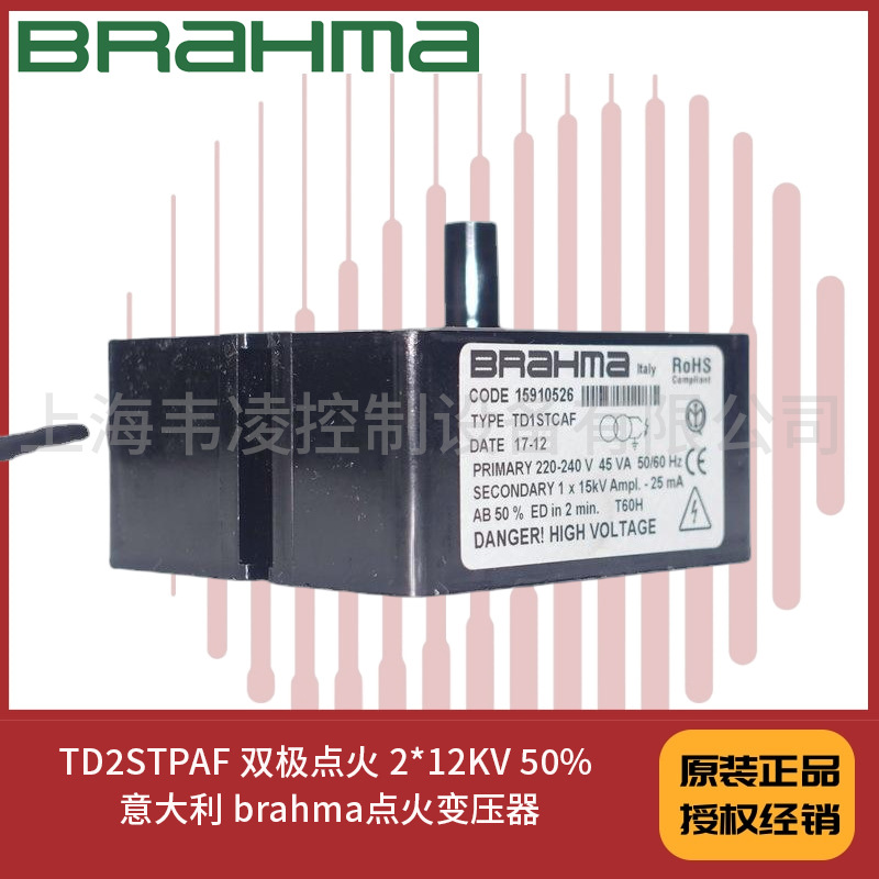 TD2STPAF 双极点火 2*12KV 50% 意大利 brahma点火变压器