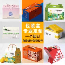 包装盒定 制礼品盒产品土特产水果熟食印刷纸箱瓦楞彩盒手提定 做