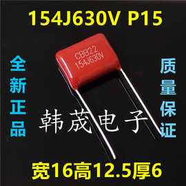 154J400V 630V154K 0.15UF 150nf 脚距P10/15mm CBB22薄膜电容器
