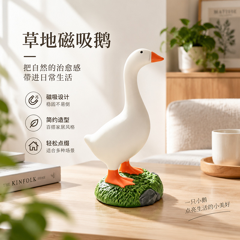 草地磁吸鹅家居摆件治愈草地款创意树脂家居桌面玄关装饰工艺品