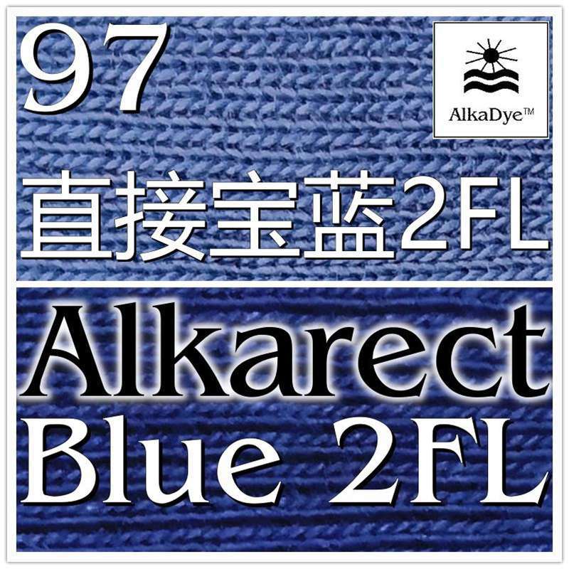 97直接宝蓝2FL棉纤维纶靛蓝染色牛仔洗水SunDat新地染料Dyestuff