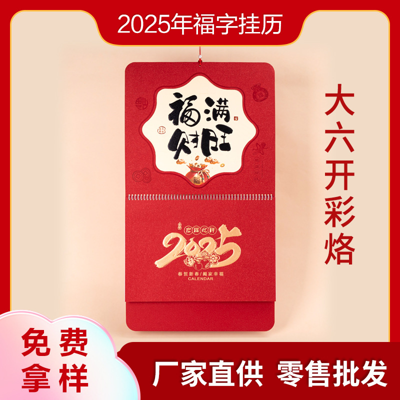 2025蛇年庆典礼品经典挂历福字周撕历吊牌台挂历烫金企业广告制作