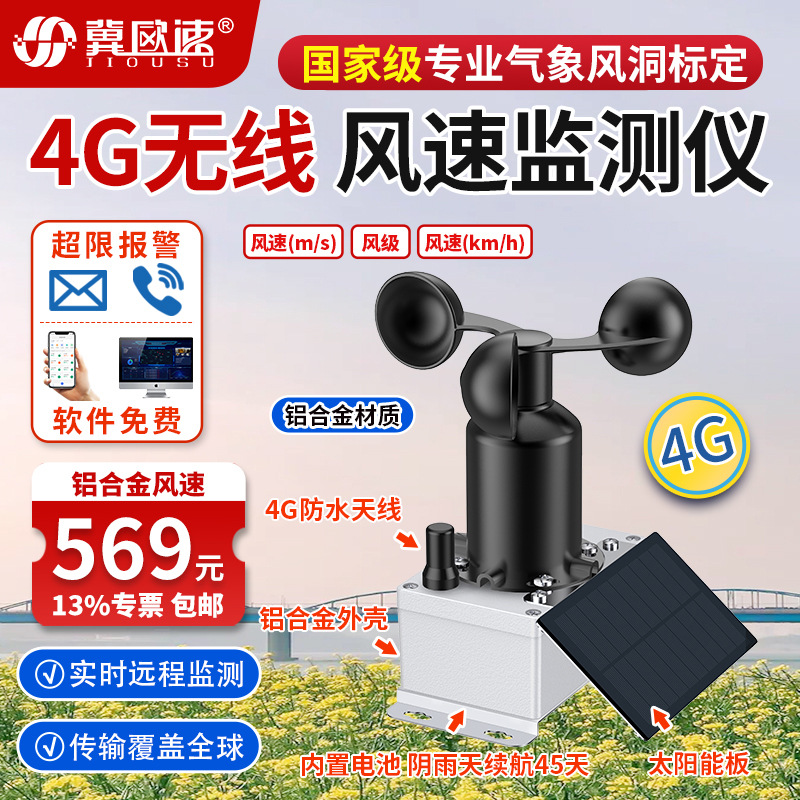 6-铝合金4G无线风速-2.jpg