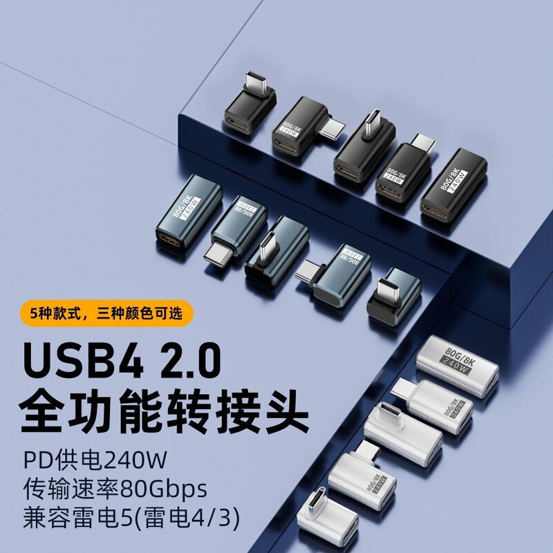 Type-C male turnkey 240WPD fast charging 80GB transmission 8K HD USB5 adapter compatible with lightning 5 elbow