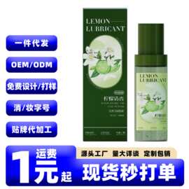 独爱柠檬清香人体润滑液100ML女性快感增强油剂私处干涩保养凝胶