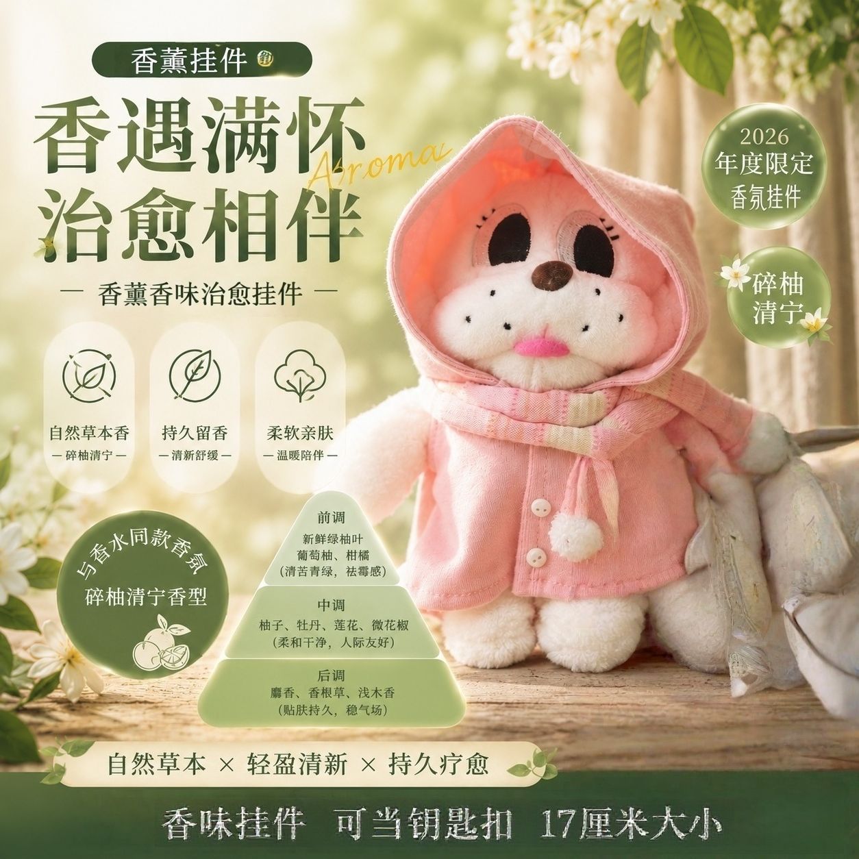 库蒂香氛挂件毛绒玩偶碌柚叶精油香薰娃娃伴睡安抚物生日送闺蜜款 玩具厂家批发实拍图